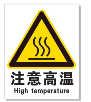 滁州耐高温警示标签 
